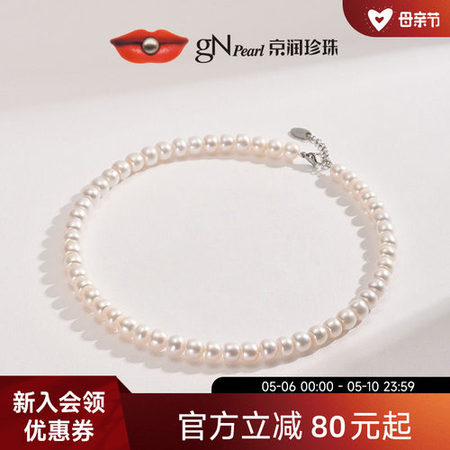节日礼物京润静姝淡水珍珠项链