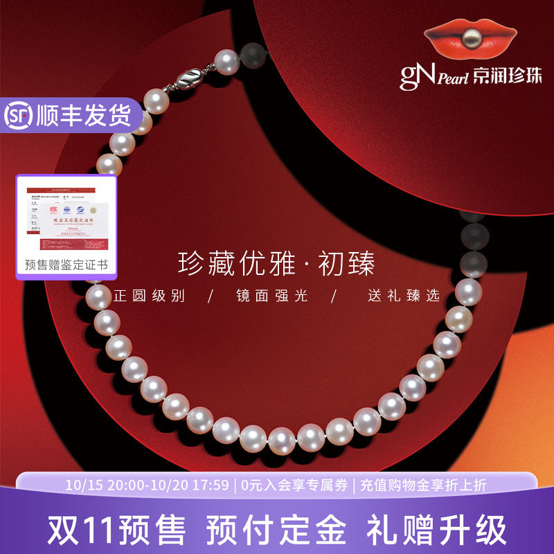 京润珍珠 初臻强光淡水珍珠项链轻奢高级感全珠链节日送女友礼物P