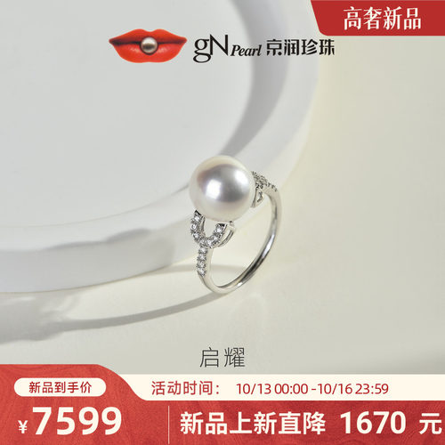 京润珍珠18K金海水珍珠戒指