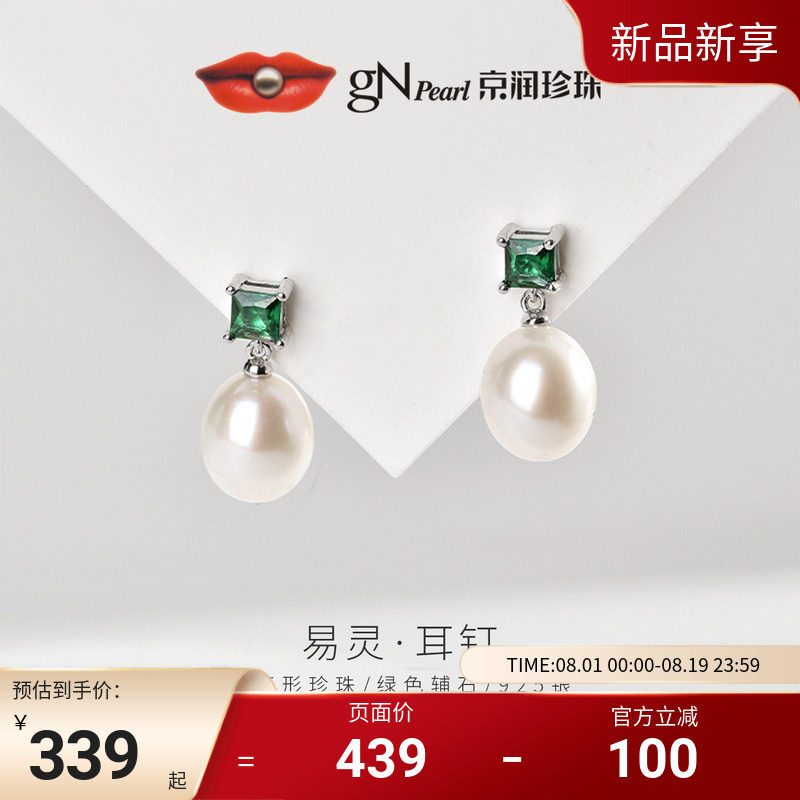 京润珍珠925银淡水珍珠耳钉