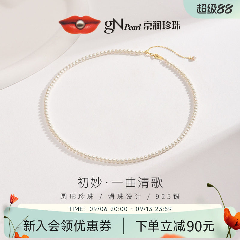 京润珍珠初妙小米珠锁骨链送女友图片