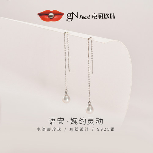 京润语安水滴形珍珠耳线银百搭