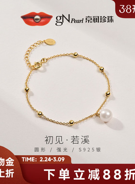 京润珍珠 手链若溪 925银淡水珍珠7-8mm圆形时尚珠宝送女友D
