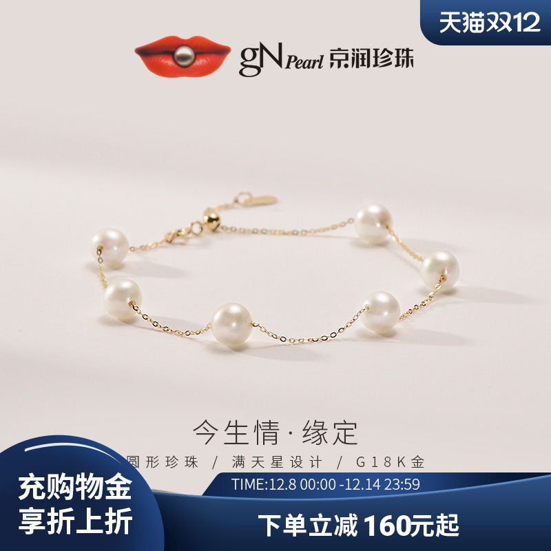 京润轻奢18K金满天星珍珠手链女