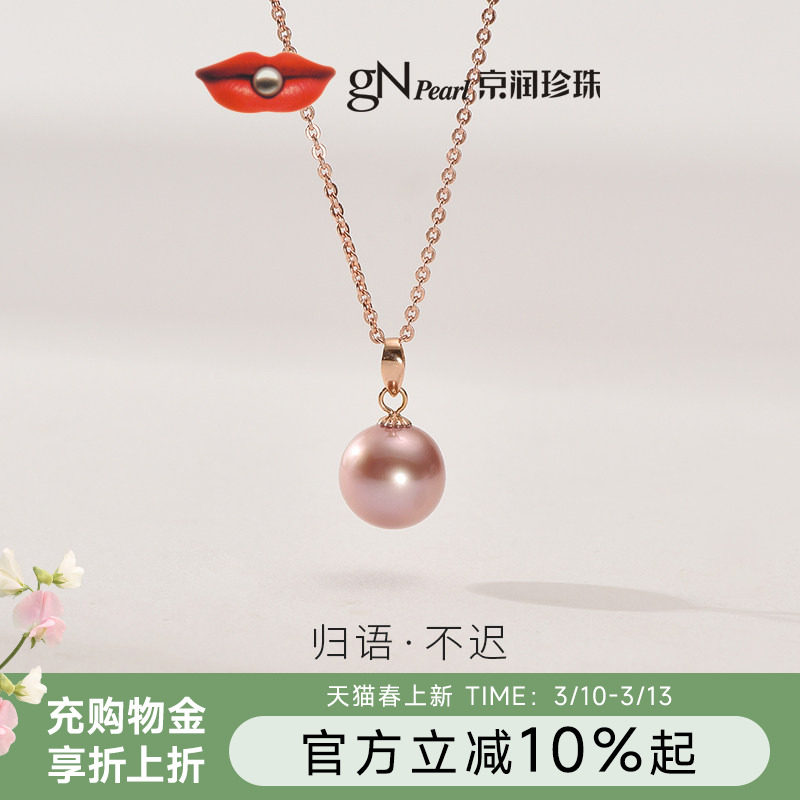 京润珍珠 归语18K金项链淡水有核珍珠吊坠10-11mm轻奢珠宝礼物P