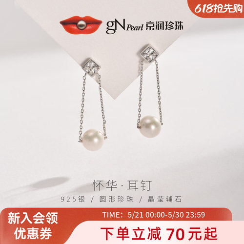 京润珍珠银S925淡水珍珠耳钉