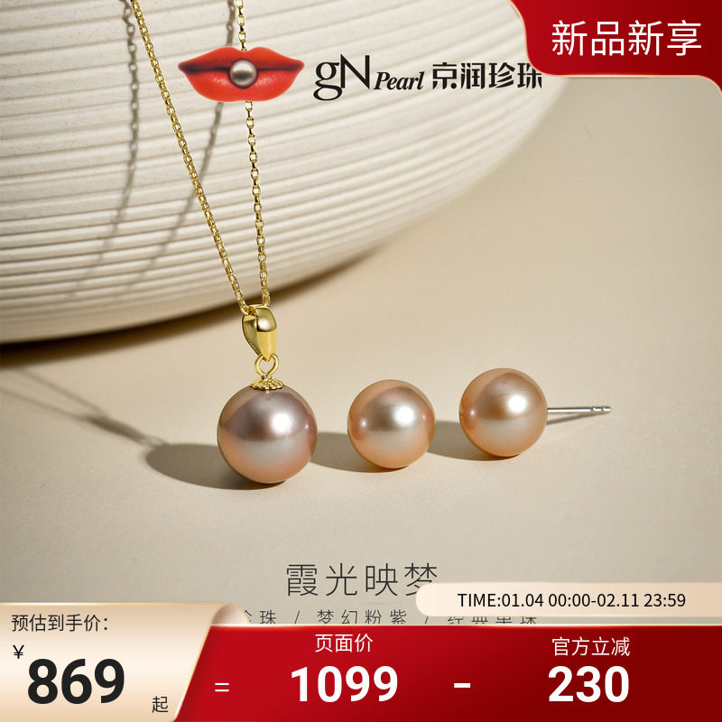 京润霞光映梦18K金淡水珍珠吊坠耳钉套装8-11mm粉紫色圆形珍珠女D,珠宝/钻石/翡翠,颈饰,淘宝优惠券,粉丝福利购,淘宝优惠卷