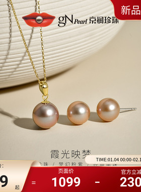 京润霞光映梦18K金淡水珍珠吊坠耳钉套装8-11mm粉紫色圆形珍珠女D