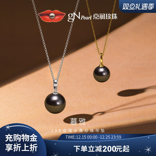 京润珍珠海水珍珠吊坠18K金