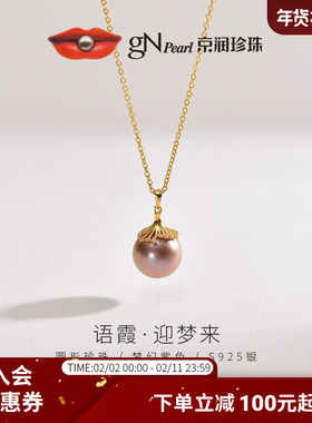 京润珍珠语霞银淡水有核珍珠12-13mm紫色珍珠吊坠优雅珠宝礼物A*P