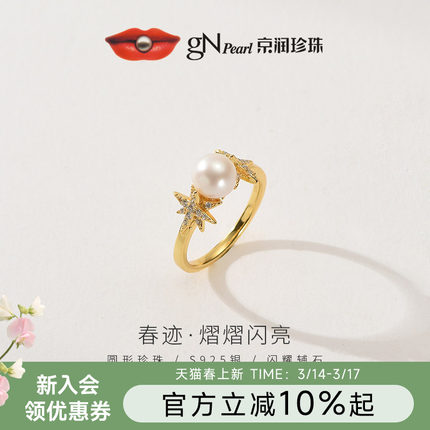 京润珍珠 春迹 银S925淡水珍珠戒指6-7mm白色圆形时尚D