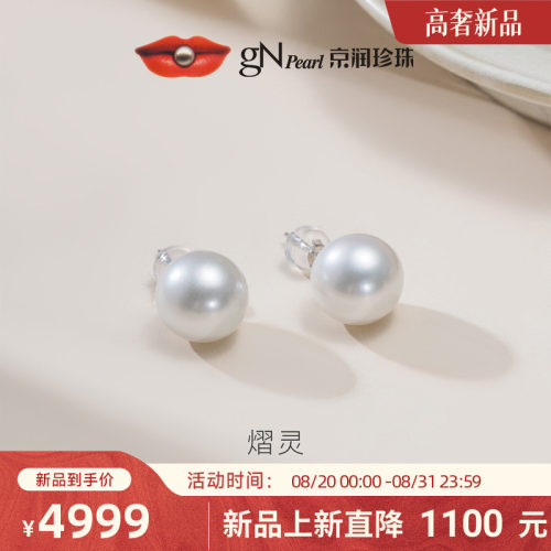京润珍珠澳白海水珍珠耳钉