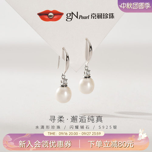 京润淡水珍珠7-8mm珍珠耳钩寻柔