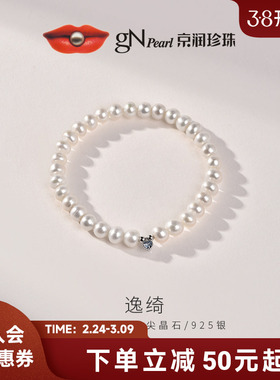 京润珍珠逸绮925银淡水珍珠手链5.3-6.3mm扁圆形白色珍珠首饰女D
