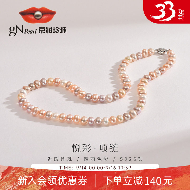 京润珍珠悦彩S925银淡水珍珠项链5.3-8mm强光粉色/粉紫色项链女D