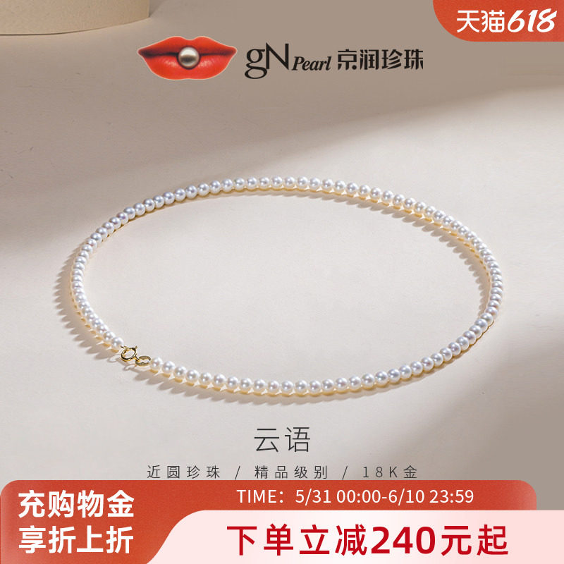 京润珍珠云语18K金项链淡水珍珠4-5mm圆形小米链简约百搭生日礼物