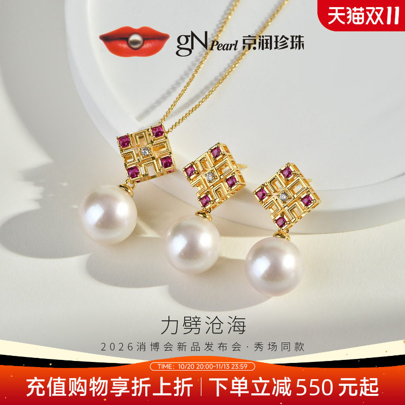 消博会首发新品 京润力劈沧海S925淡水珍珠吊坠耳钉白色圆形套装D