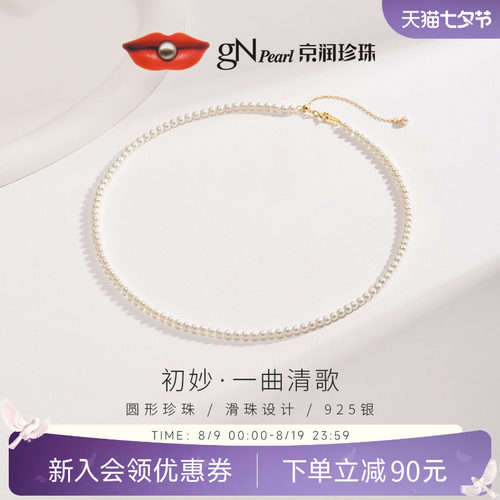 京润珍珠初妙小米珠项链baby珠锁骨链淡水珍珠颈链轻奢礼物送女友