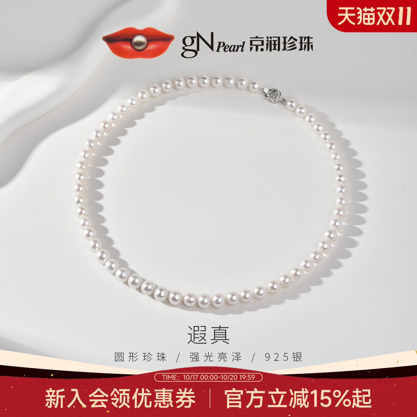 京润珍珠遐真S925淡水珍珠项链百搭全珠颈链轻奢珠宝礼物送女友D