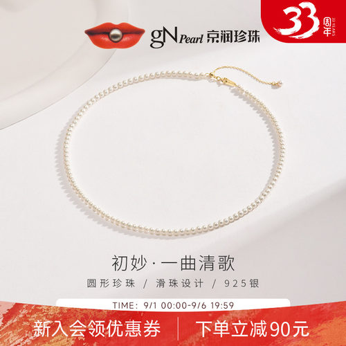 京润珍珠初妙小米珠锁骨链送女友