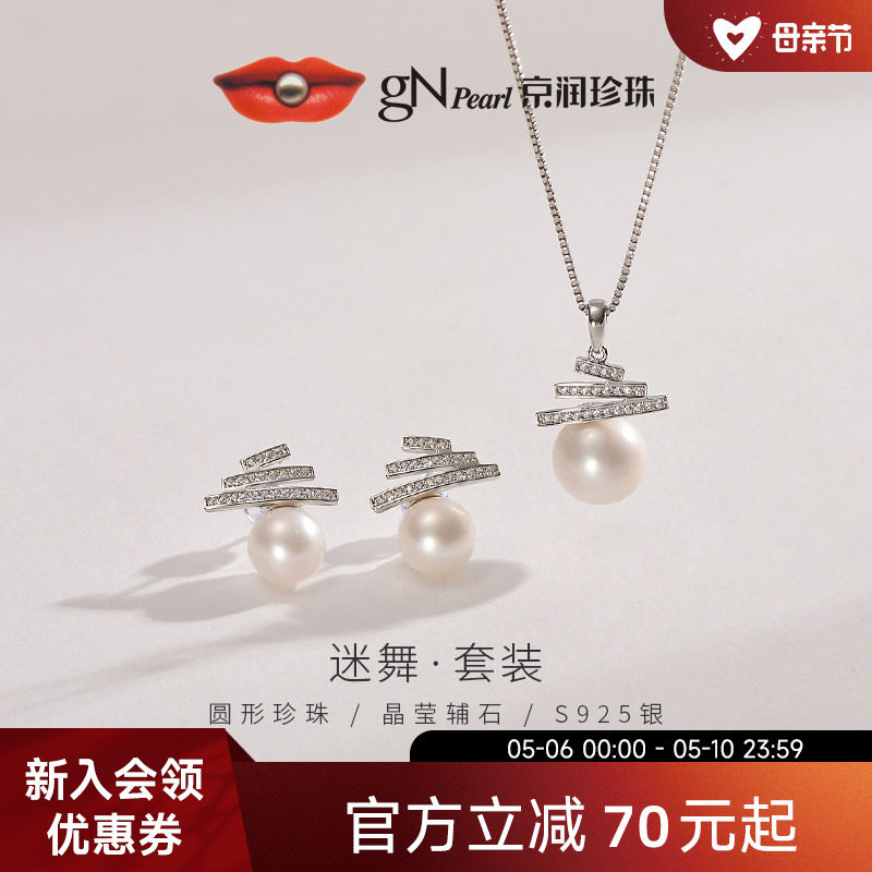 京润珍珠 迷舞S925银淡水珍珠耳钉吊坠两件套8-11mm简约线条设计P