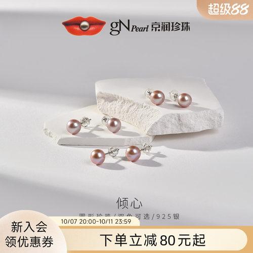 京润珍珠正圆耳钉7-8mm倾心