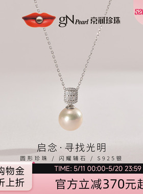 京润珍珠启念银S925淡水有核珍珠吊链11-12mm白色圆形大颗粒珍珠P