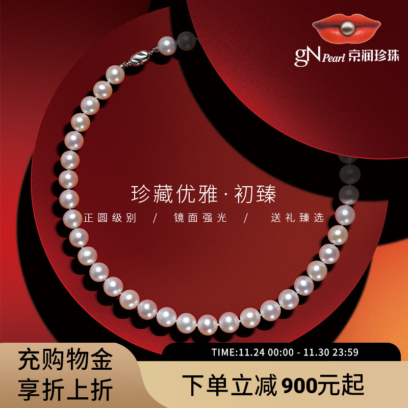 京润典藏级强光大颗淡水珍珠项链