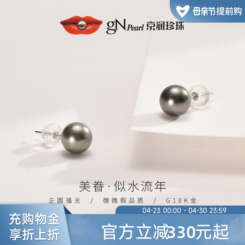 京润珍珠美眷18K金海水珍珠耳钉大溪地黑珍珠耳饰优雅轻奢珠宝女D
