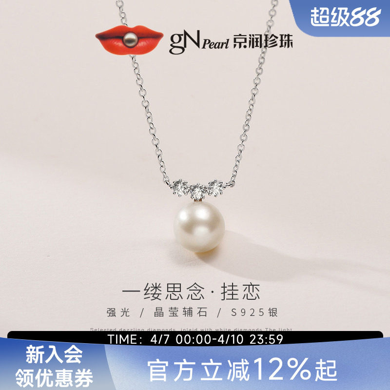 京润珍珠 挂恋银淡水珍珠项链简约时尚单颗吊坠节日礼物送女友A*D