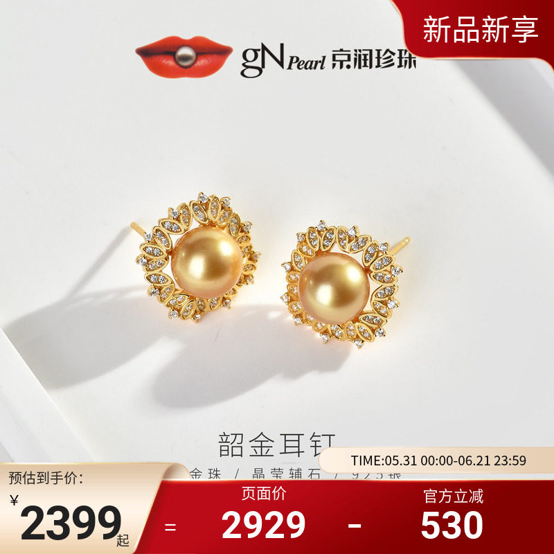 京润珍珠 韶金耳钉925银海水珍珠耳钉9-10mm南洋金珠轻奢珠宝女