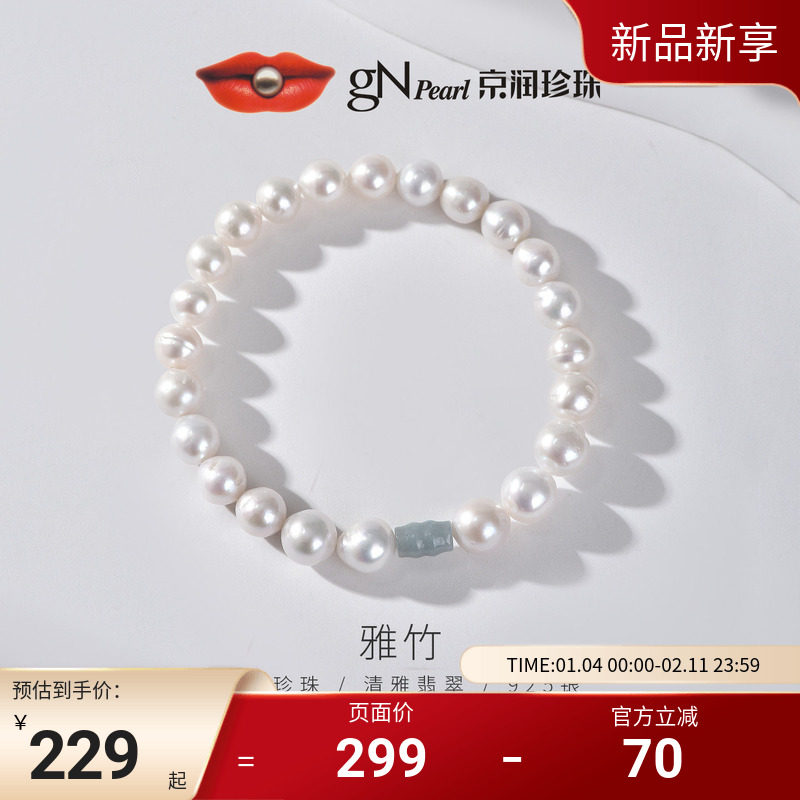 京润珍珠雅竹淡水珍珠手链7.3-8.3mm白色近圆形大点位珍珠手串女D,珠宝/钻石/翡翠,手饰,淘宝优惠券,粉丝福利购,淘宝优惠卷