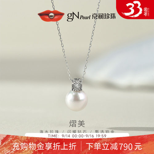 京润akoya海水珍珠吊链配钻石女