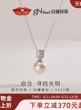 京润珍珠启念银S925淡水有核珍珠吊链11-12mm白色圆形大颗粒珍珠P