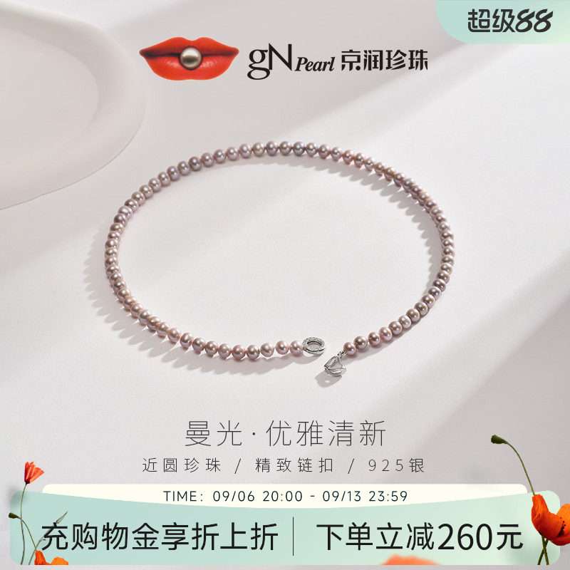 京润珍珠曼光925银亮彩淡水珍珠项链5-6mm近圆百搭粉紫色项链女D