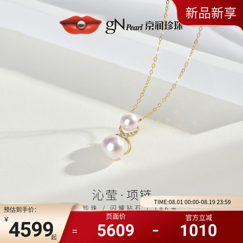 京润珍珠18K金海水珍珠项链