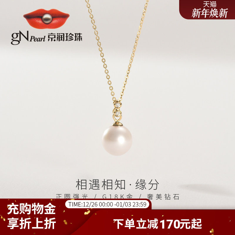 京润珍珠钻石项链缘分18k金正圆
