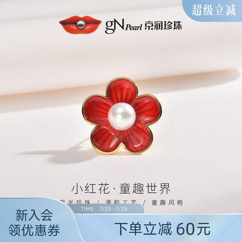 京润淡水珍珠胸针红色花朵胸针