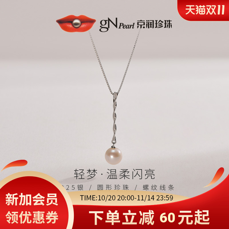 京润8-9mm圆形银镶光泽珍珠吊坠