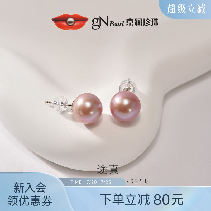 京润珍珠 途真925银淡水珍珠12-13mm粉紫色圆形耳钉经典通勤耳饰