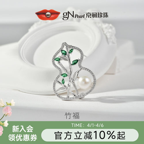 京润竹福馒头形淡水珍珠胸针