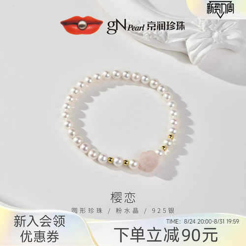 京润淡水珍珠925银淡水珍珠手链