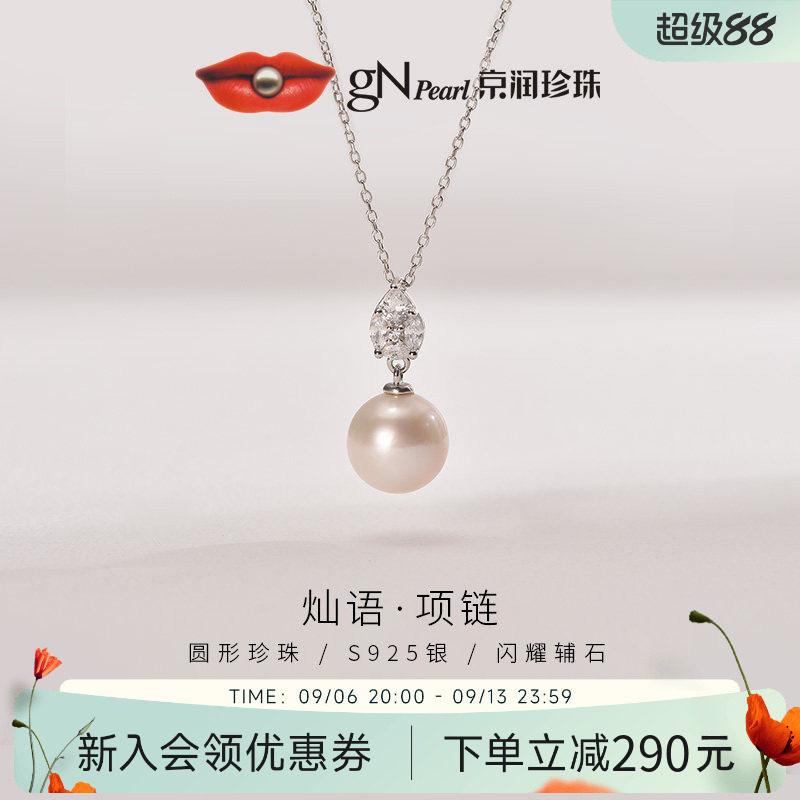 京润银S925圆形淡水珍珠吊链灿语图片