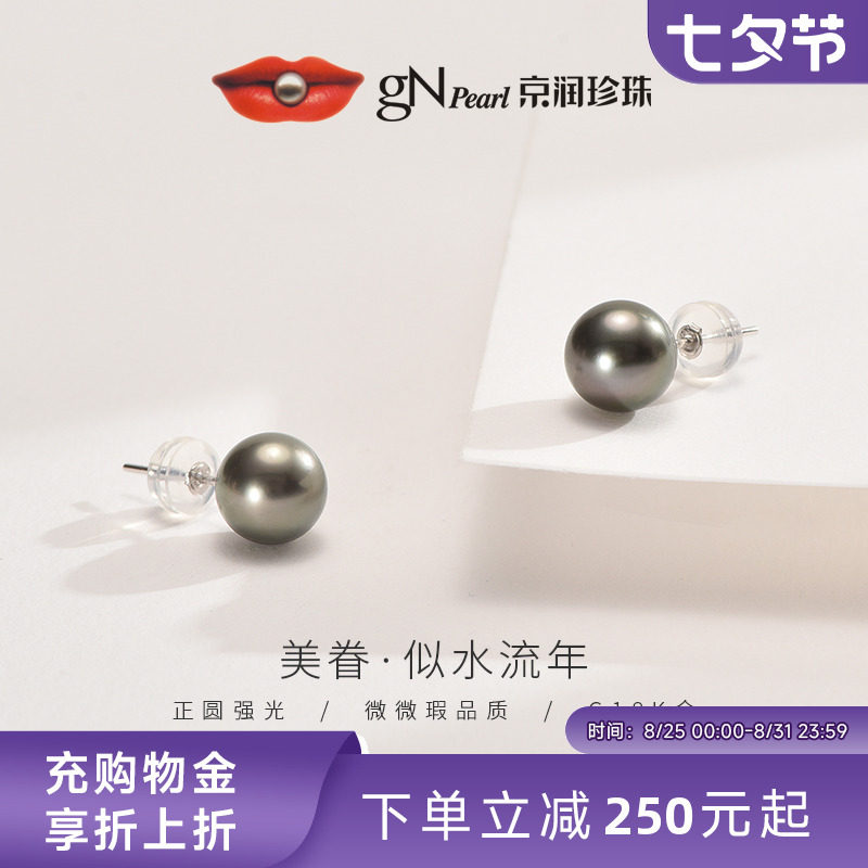京润珍珠美眷18K金海水珍珠耳钉大溪地黑珍珠耳饰优雅轻奢珠宝女D