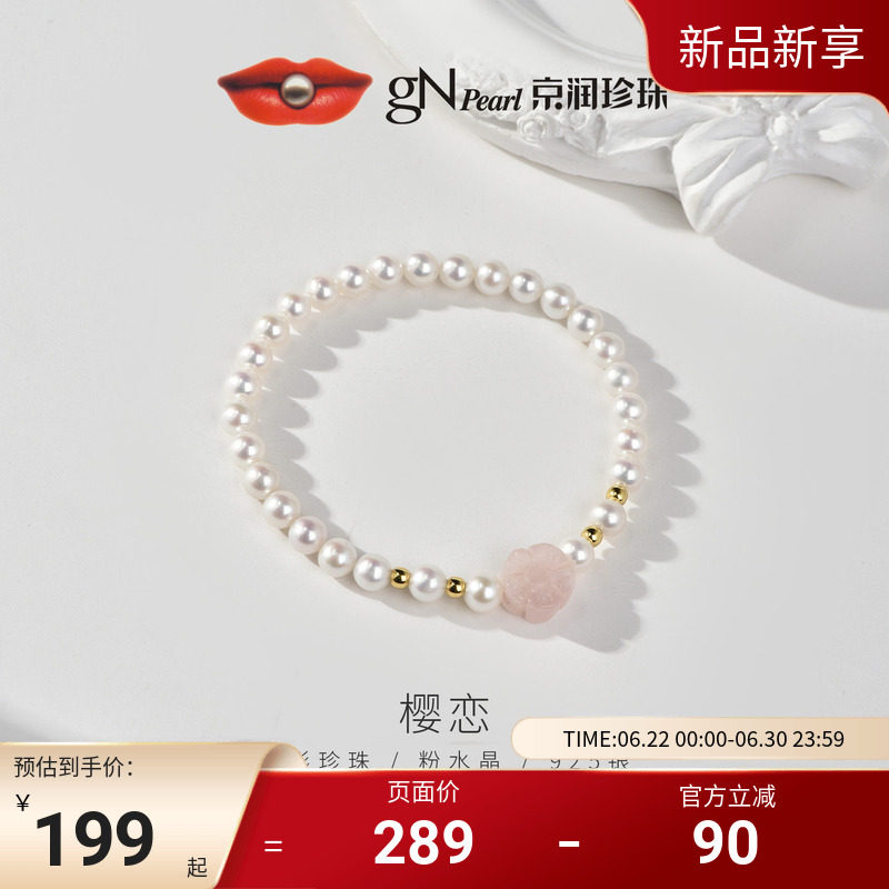 京润淡水珍珠925银淡水珍珠手链