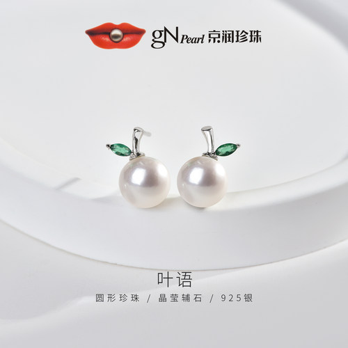 京润珍珠 叶语耳钉925银淡水珍珠耳钉8-9mm白色圆形礼物送女友D