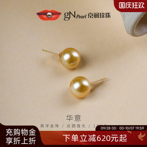京润南洋金珠海水珍珠耳钉