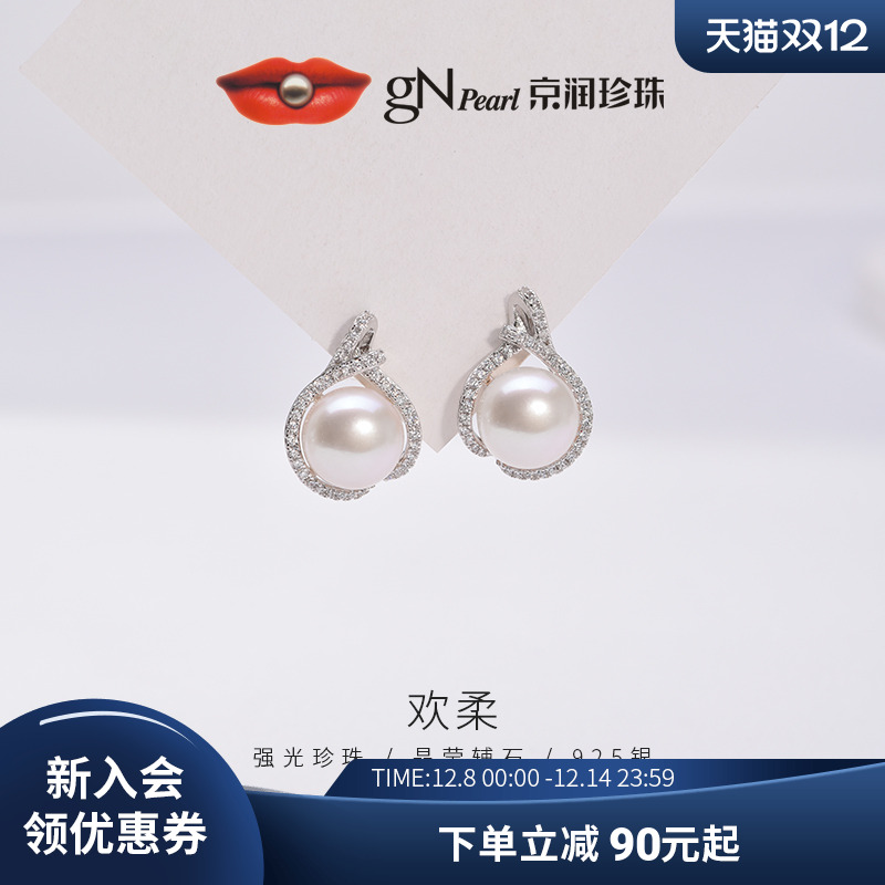 京润欢柔银S925淡水珍珠耳钉