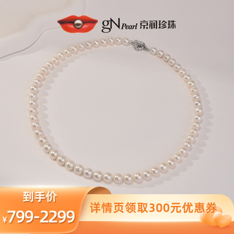 【所有爸妈的幸福家直播间】京润珍珠 如念925银淡水珍珠全珠链