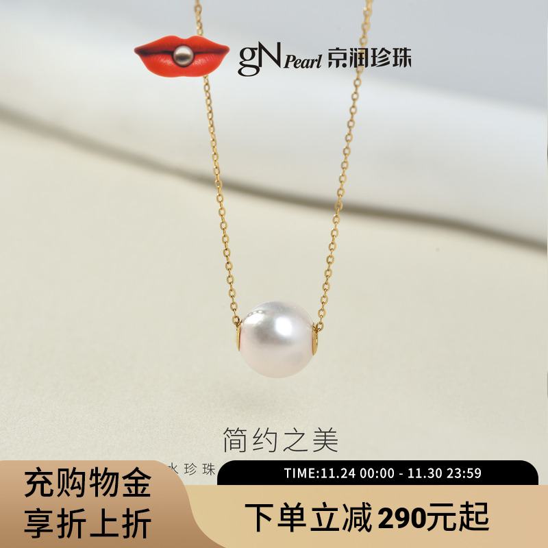 京润18K金Akoya海水珍珠项链女